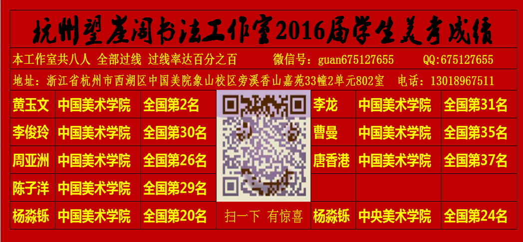 2015-2016届学生书法高考成绩