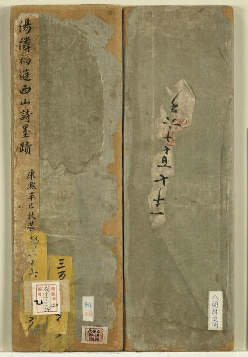 汤焕草书《游西山诗册》明代草书册页《汤邻初游西山诗墨迹》