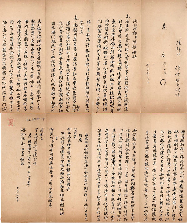 清代行书《湖北巡抚陈辉祖奏折录副》