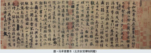 冯承素临王羲之兰亭序作品欣赏