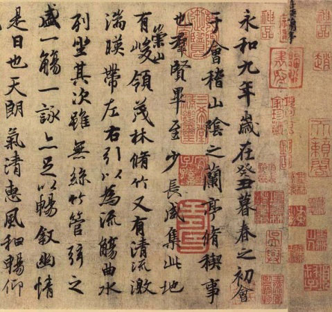 第一行书：兰亭序