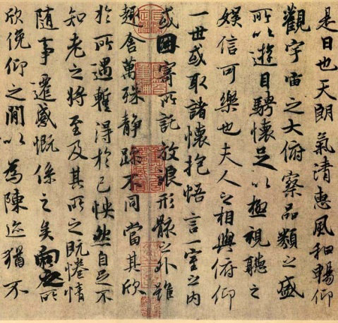 第一行书：兰亭序