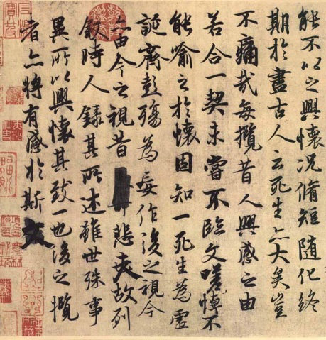 第一行书：兰亭序