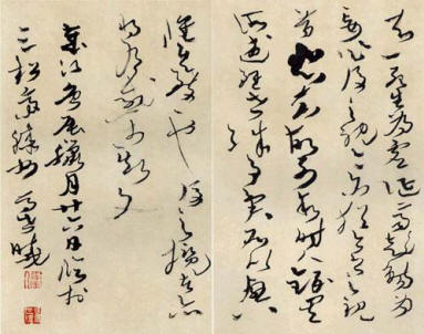 马世晓临王羲之《兰亭集序》作品欣赏