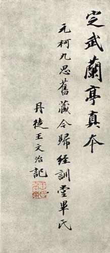 欧阳询临《兰亭序》作品欣赏