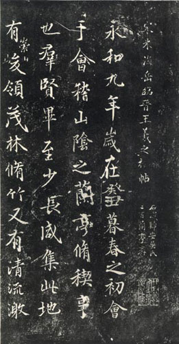 米芾临王羲之兰亭序作品欣赏