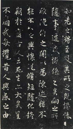 米芾临王羲之兰亭序作品欣赏