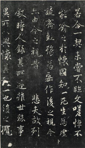 米芾临王羲之兰亭序作品欣赏
