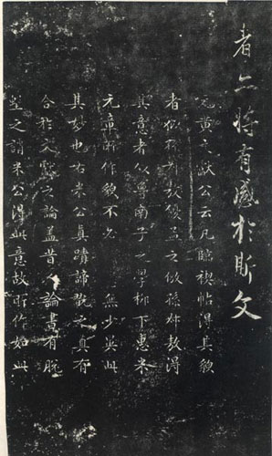 米芾临王羲之兰亭序作品欣赏