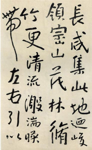 八大山人临《兰亭序》作品欣赏