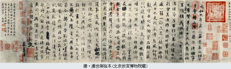 虞世南临王羲之《兰亭序》作品欣赏