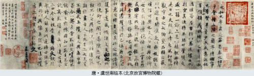 虞世南临王羲之《兰亭序》作品欣赏