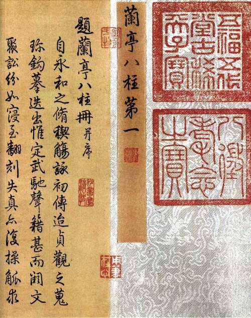 虞世南临王羲之《兰亭序》作品欣赏