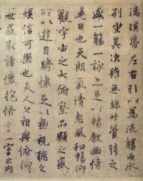 虞世南临王羲之《兰亭序》作品欣赏