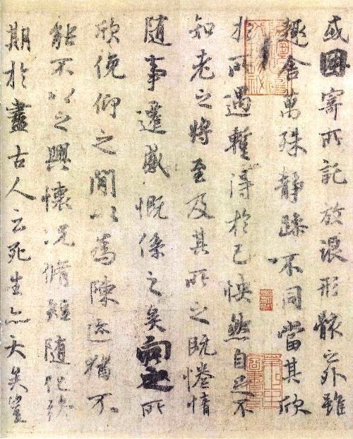 虞世南临王羲之《兰亭序》作品欣赏