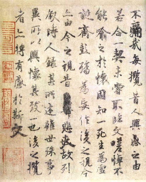 虞世南临王羲之《兰亭序》作品欣赏