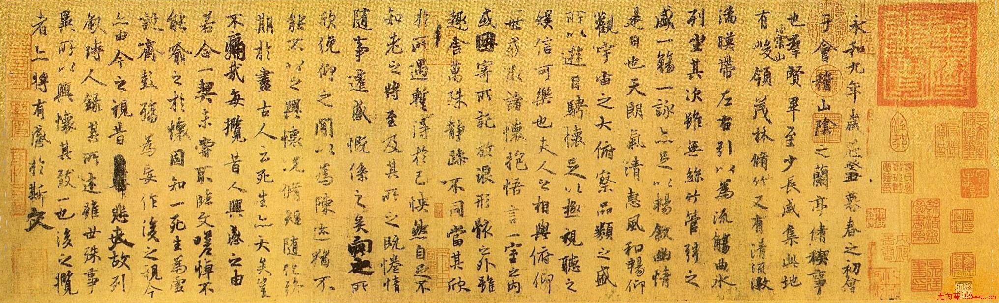 虞世南临王羲之《兰亭序》作品欣赏