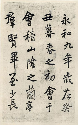 王铎临兰亭序作品欣赏