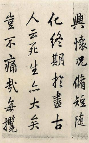王铎临兰亭序作品欣赏