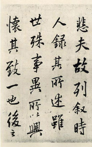 王铎临兰亭序作品欣赏