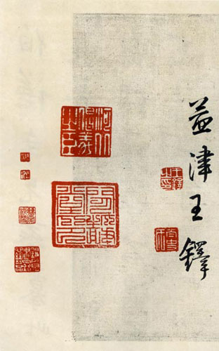 王铎临兰亭序作品欣赏