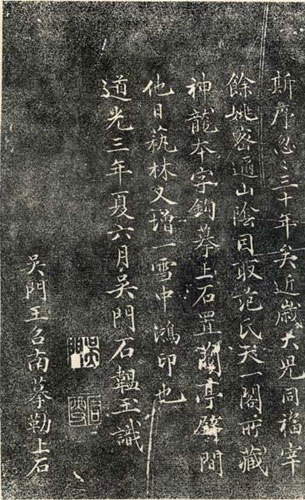 石韫玉临王羲之《兰亭集序》作品欣赏