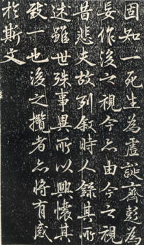 宋仁宗皇帝临王羲之兰亭序作品欣赏