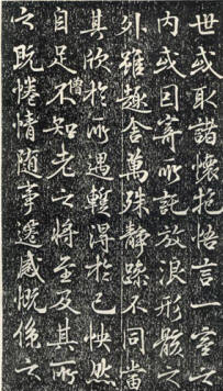 宋仁宗皇帝临王羲之兰亭序作品欣赏