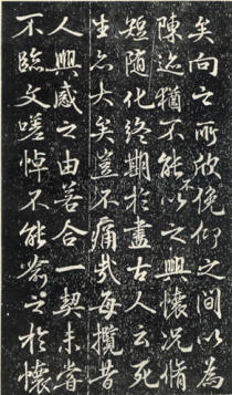 宋仁宗皇帝临王羲之兰亭序作品欣赏