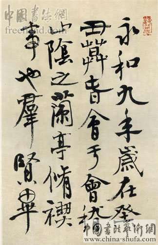 沈定庵先生临王羲之兰亭序作品欣赏