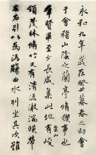 傅山临王羲之兰亭序作品欣赏