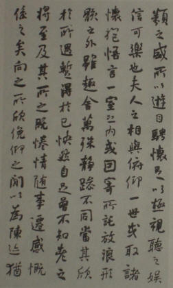 何绍基临王羲之《兰亭集序》作品欣赏