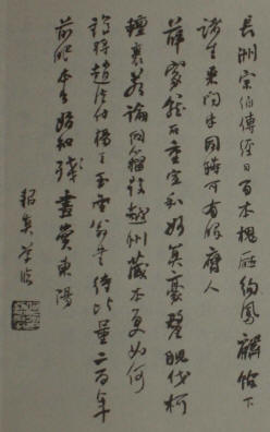 何绍基临王羲之《兰亭集序》作品欣赏