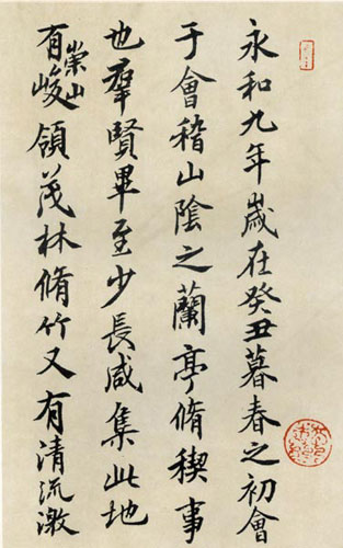 王冬龄先生临王羲之兰亭序作品欣赏