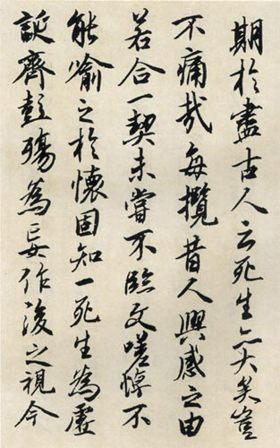 王冬龄先生临王羲之兰亭序作品欣赏