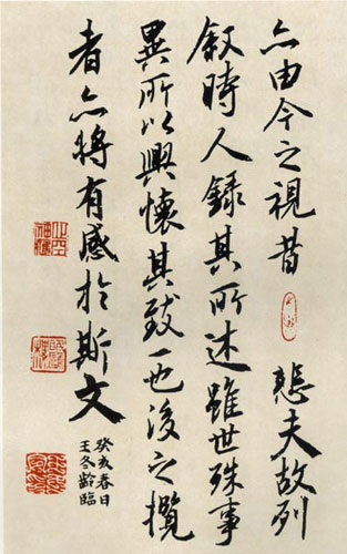 王冬龄先生临王羲之兰亭序作品欣赏