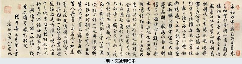 文征明临王羲之兰亭序作品欣赏