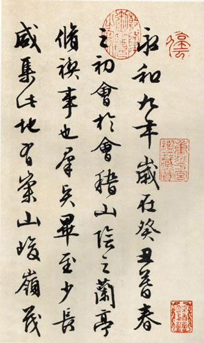 文征明临王羲之兰亭序作品欣赏