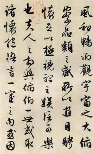 文征明临王羲之兰亭序作品欣赏