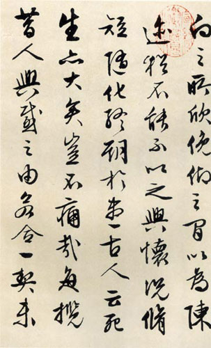 文征明临王羲之兰亭序作品欣赏