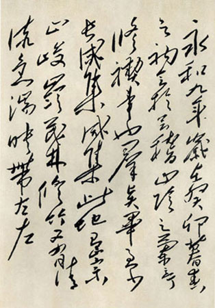 毛泽东临王羲之兰亭序赏作品欣赏