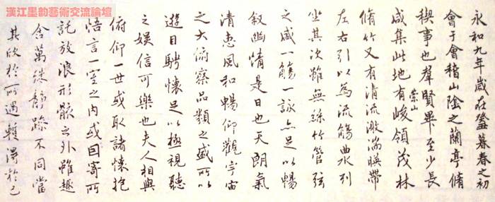 邓散木先生临王羲之兰亭序欣赏