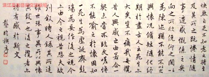 邓散木先生临王羲之兰亭序欣赏