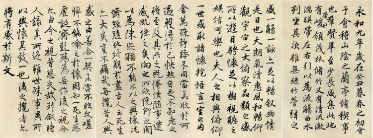 胡问遂临《兰亭序》书法作品欣赏