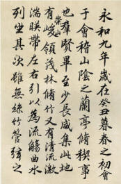 胡问遂临《兰亭序》书法作品欣赏