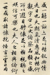胡问遂临《兰亭序》书法作品欣赏