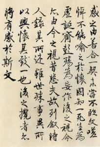 胡问遂临《兰亭序》书法作品欣赏