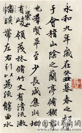 陆维钊先生临兰亭序书法作品欣赏