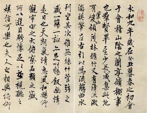 杨仁恺临王羲之《兰亭集序》书法作品欣赏