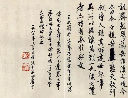 杨仁恺临王羲之《兰亭集序》书法作品欣赏
